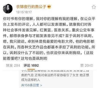 马思纯回怼燕公子     粉丝：有些人看不懂就别看啊！