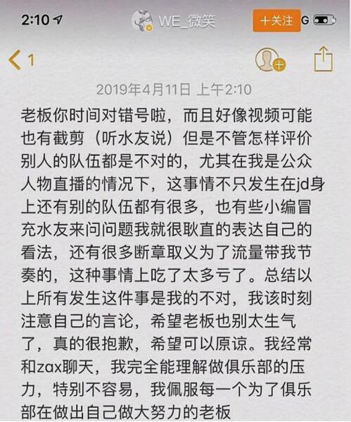 JDG老板怒怼微笑事件后续：微博已清空，双方疑已和解